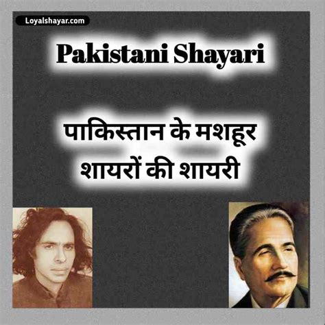 Best Pakistani Shayari In Hindi And Urdu पाकिस्तानी उर्दू शायरी 2022
