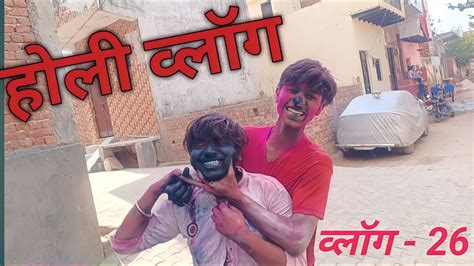 Happy Holi Vlog☺️ Desi Happy Holi 2023😇 Happy Holi Vlog Video🥰