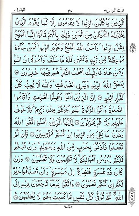 Surah Baqarah Read Quran Surah Al Baqarah سورة البقرة Online