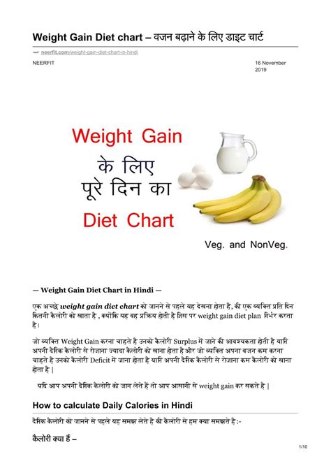 Maybe you would like to learn more about one of these? PPT - Weight gain diet chart in Hindi PowerPoint ...