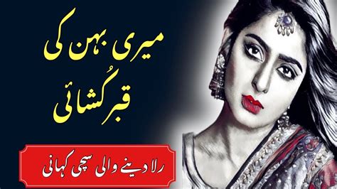 Meri Behan Ki Qabar Kushayi Urdu Hindi Horror Stories Urdu Novels