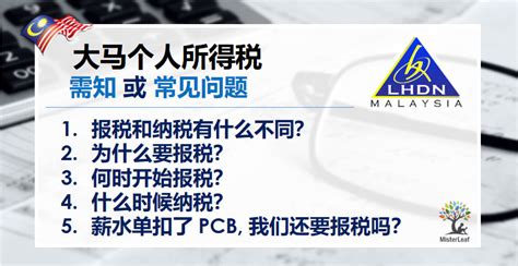 My monthly pcb income tax is rm589. Income Tax FAQ 大马个人所得税需知
