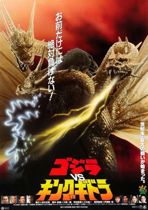 『ゴジラvsキングギドラ』1991 Godzilla Vs King Ghidora Momoな毎日