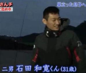 20,374 likes · 5 talking about this. 石田さん家の次男和寛とお父ちゃんの過去の確執とは？ | 大 ...
