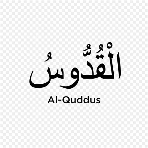 Al Quddus 99 Nome De Allah Png Lindo Nomes árabe Imagem Png E Vetor