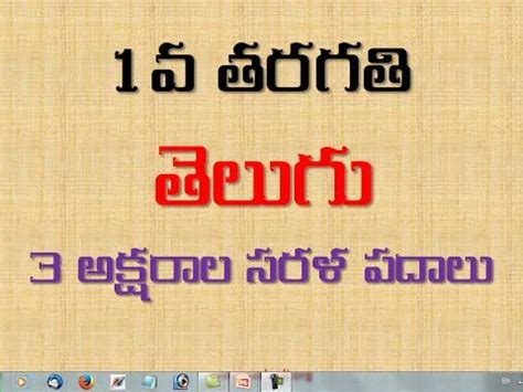 3 Letters Telugu Simple Words1 from 1st class Telugu with audio  Simple words, Two letter