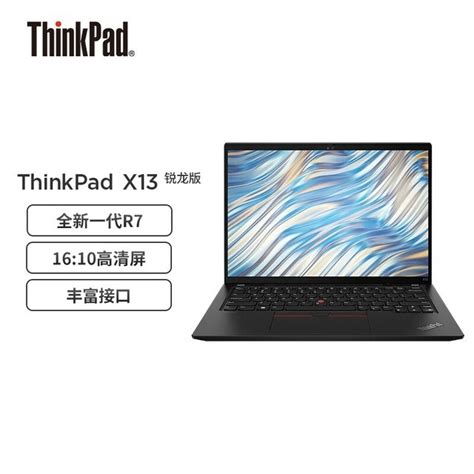 【手慢无】thinkpad X13 轻薄笔记本电脑直降1000元！笔记本导购 中关村在线