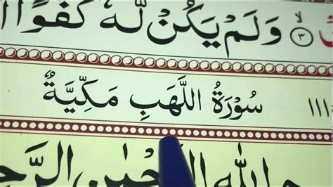 Surah Al Lahab By Spelling আল লহবسورة اﻟﻠﻬﺐ
