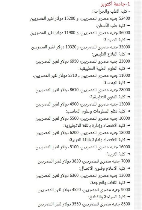 Aug 07, 2020 · وافق المجلس الأعلى للجامعات الخاصة والأهلية، علي الضوابط والقواعد المنظمة للتنسيق للعام الجامعى 2020 /2021 وتطبيق نظام الشرائح وفقاً لمجاميع الطلاب فى الثانوية العامة، حيث إن الحد الأدنى للتقدم هذا العام بكليات. مصاريف الجامعات الخاصة في مصر 2016 | Math, Ugs, Person