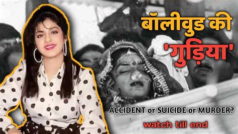 Bollywood Actress Divya Bharti Death Mystery30 साल पहले बॉलीवुड की गुड़िया दिव्या भारती का निधन