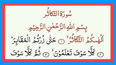 Surah At Takasur Full Surah At Takasur Full Hd Arabic Text Surah