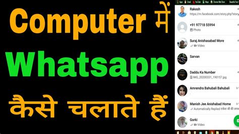 Whatsapp Ko Pc Main Kaise Chalaye How To Use Whatsapp On Pc Laptop