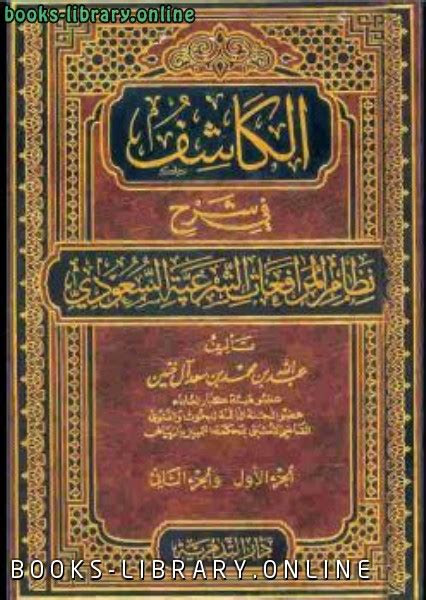 محمد سعد (مواليد 14 ديسمبر 1968) هو ممثل مصري اشتهر بأداء الأدوار الكوميدية. 📘 قراءة وتحميل كتاب الكاشف في شرح نظام المرافعات الشرعية السعودي ⏤ عبد الله بن محمد بن سعد آل ...