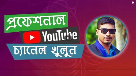 How to create a YouTube Channel in Bangla | How to Earn Money on