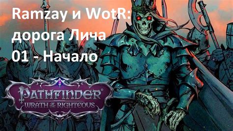 Pathfinder Wrath Of The Righteous Лич Саммонер Wizard Core Diff