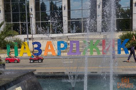 На гости в град Пазарджик | Шарена черга