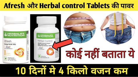 Herbalife Afresh And Herbal Control Tablets Reviews Sahi Tarike से लेने