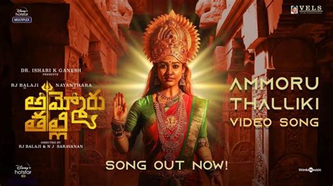 Ammoru Thalli Starring Nayanthara And Rj Balaji Release First Song