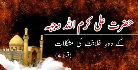 Hazrat Ali R A Kay Dor E