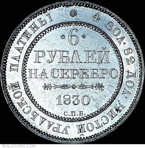 6 Roubles 1830 СПБ Nicholas I 1825 1855 Russia Coin 26532