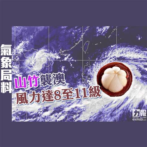 The cwb climate information system framework users climate information dissemination system climate forecast and monitoring decision supporting. 氣象局料山竹襲澳風力達8至11級 - 澳門力報官網