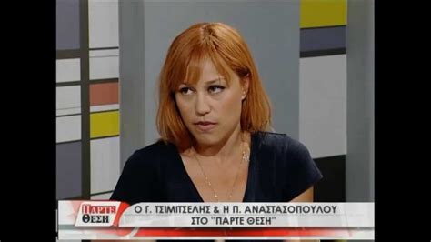 Η ηθοποιός πηνελόπη αναστασοπούλου γεννήθηκε στις 18 ιουλίου 1977 στην αθήνα. Η Πηνελόπη Αναστασοπούλου και ο Γιάννης Τσιμιτσέλης στο ...