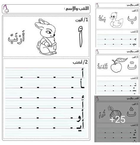 تدريب الاطفال على كتابة الحروف العربية