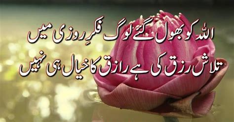 Aqwal E Zareen Islamic Images Urdu Poetry