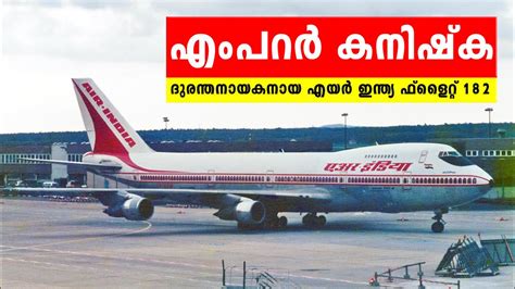 On 23 june 1985, the airplane operating on the route was italiano : Emperor Kanishka Air India Flight 182 Incident | 329 പേര് ...