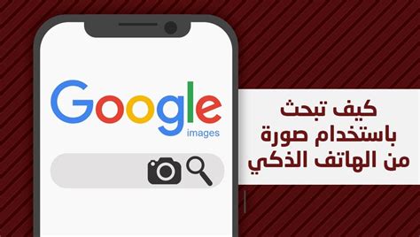 البحث باستخدام الصور