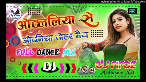 Othlaliya Se Odhaniya Tohar March Karata Dj Remix Awdhesh Premi Dj Bhojpuri Song Dj Firoz