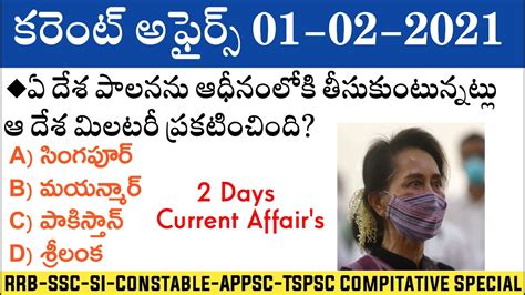 Daily Current Affairs In Telugu February Current Affairs