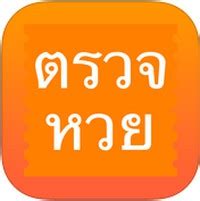 ตรวจสลากกินแบ่งรัฐบาล ตรวจหวย 1 เมษายน 2564 ตรวจหวย ผลสลากกิน. ThaiLottery (App ตรวจผลสลากกินแบ่งรัฐบาล ThaiLottery) ดาวน์โหลดโปรแกรมฟรี