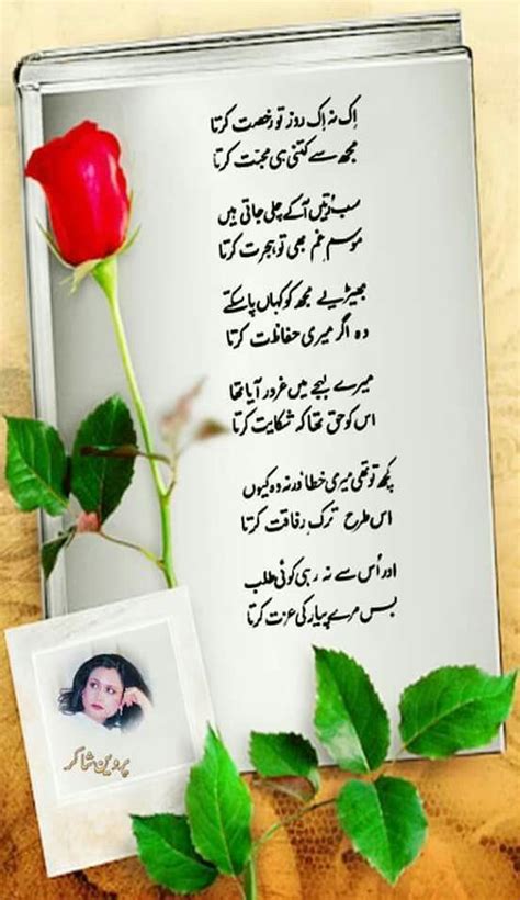 Written By Pakistans Heartthrob Parveen Shakir Urdu