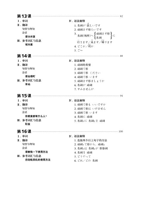みんなの日本語初級Ⅰ 第2版 翻訳・文法解説 中国語版 スリーエーネットワーク