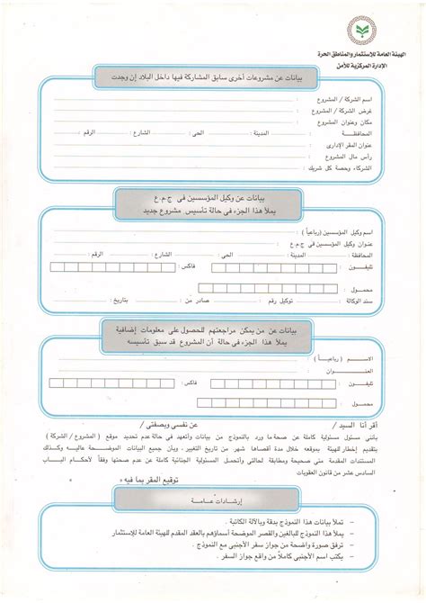 نماذج الاستعلام الأمني عن الشركاء الأجانب.