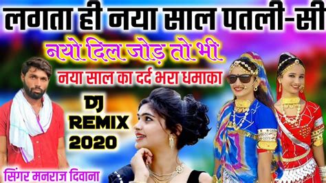 Manraj Deewana New Remix Song 2020 Youtube