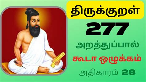 Thirukkural 277thirukkural With Tamil Meanings Thirukkural With