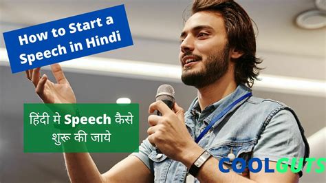 How To Start A Speech In Hindi 7 Innovative Way Coolguts