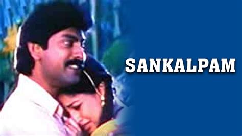 sankalpam 1995 telugu movie watch full hd movie online on jiocinema