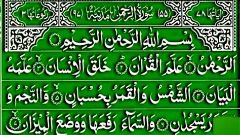 Surah Rahman Manzil Dua Surah Mulk Beautiful Quran Tilawat