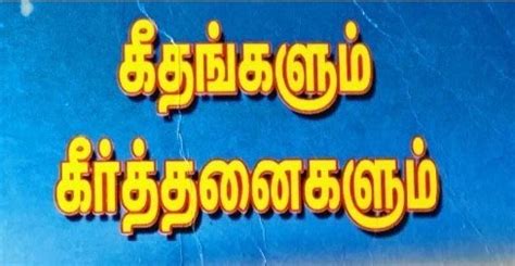 Tamil christian keerthanai free this app has a. Download 2002 Geethangalum Keerthanaigalum Tamil Christian Song Lyrics Ebook as PDF | Free ...