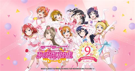 スクフェスシリーズ9周年project 公式ページ