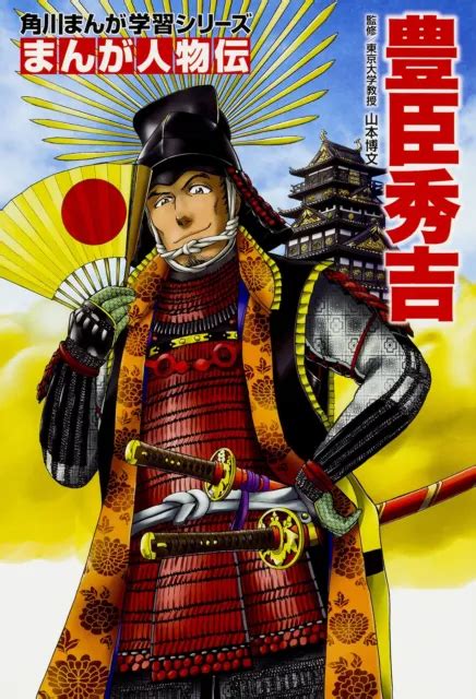 Kadokawa Manga Learning Series Manga Biography Toyotomi Hideyoshi 21