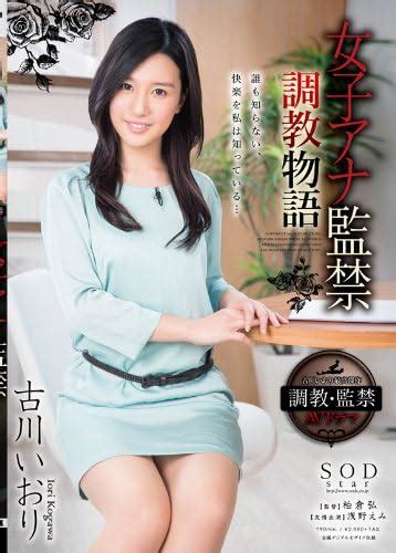 Japanese Av Idol Soft On Demand Furukawa Iori Girl Ana Confinement Torture Story [dvd] Amazon