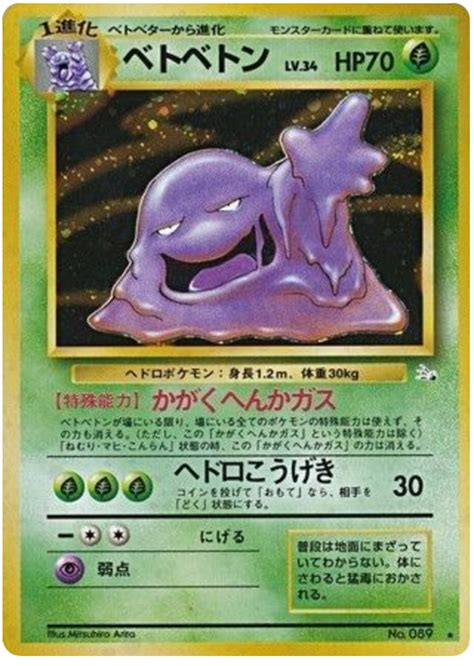 Muk Mystery Of The Fossils 7 Pokemon Card