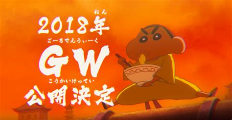 Maybe you would like to learn more about one of these? Crayon Shin-chan's 26th Anime Film Revealed for 2018 ...
