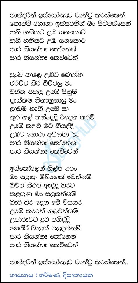 Pandarin Iskoleta Song Sinhala Lyrics