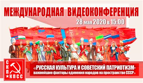 «Русская культура и советский патриотизм - важнейшие факторы единения ...