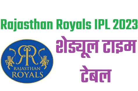 Rajasthan Royals IPL Schedule Full Match Fixtures List Time Dates Venues Squad